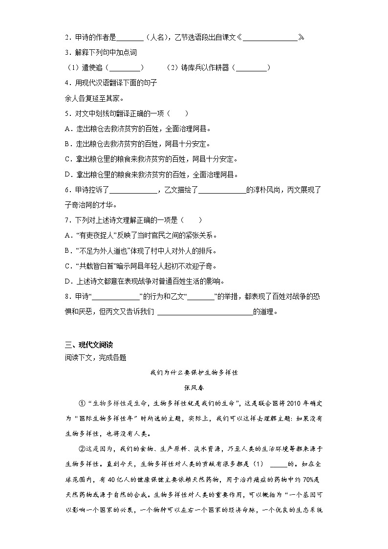 九年级语文二模仿真模拟卷二（原卷版）-【走向中考】备战2022年中考语文二轮重点知识讲练（上海专用）第2页