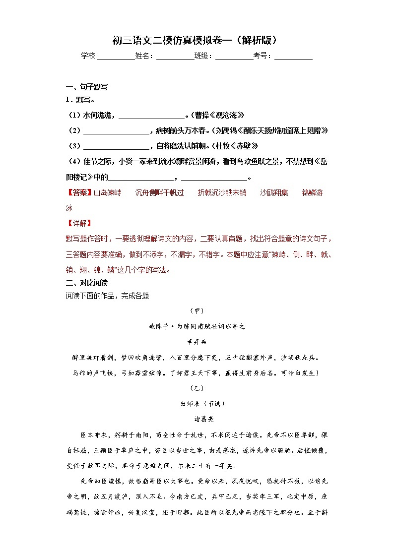 九年级语文二模仿真模拟卷一-【走向中考】备战2022年中考语文二轮重点知识讲练（上海专用）学案01