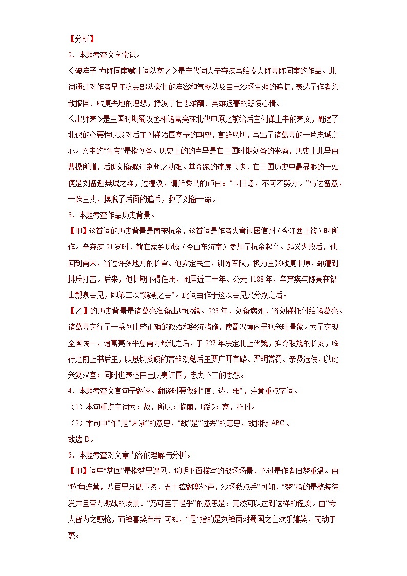 九年级语文二模仿真模拟卷一-【走向中考】备战2022年中考语文二轮重点知识讲练（上海专用）学案03