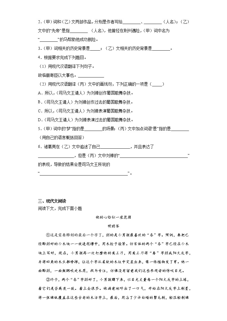 九年级语文二模仿真模拟卷一-【走向中考】备战2022年中考语文二轮重点知识讲练（上海专用）学案02