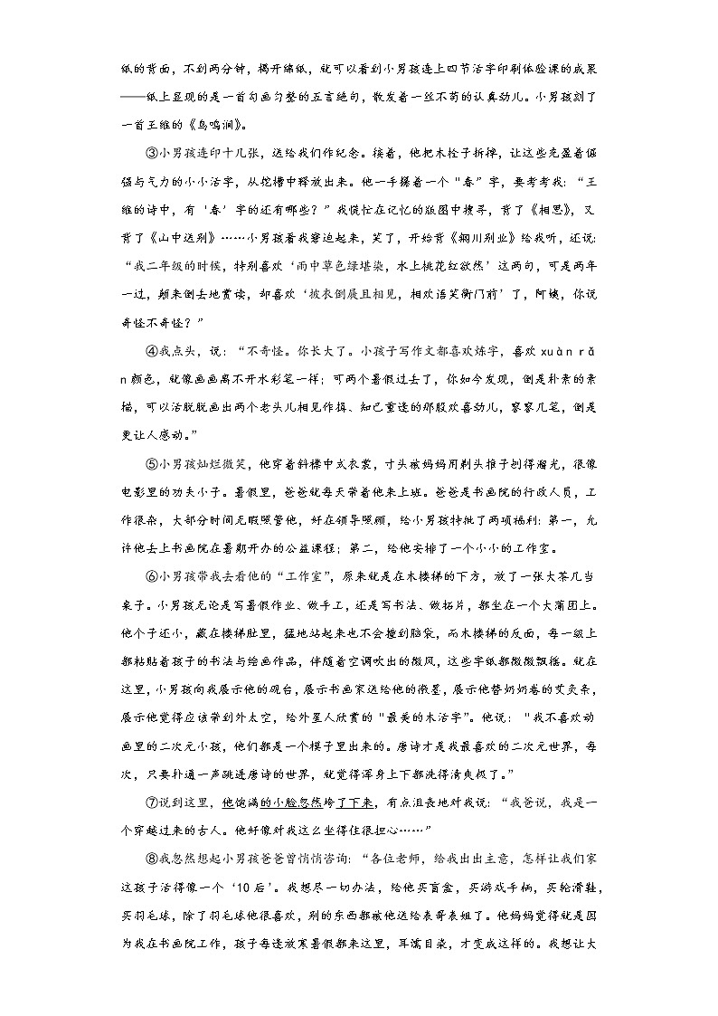 九年级语文二模仿真模拟卷一-【走向中考】备战2022年中考语文二轮重点知识讲练（上海专用）学案03