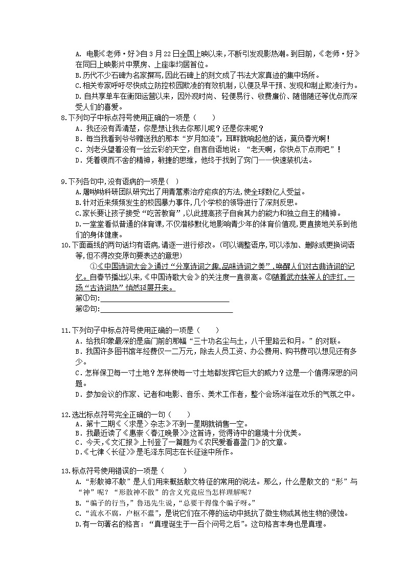 2022年中考语文二轮专题练习02《标点符号与病句辨析》(含答案)第2页