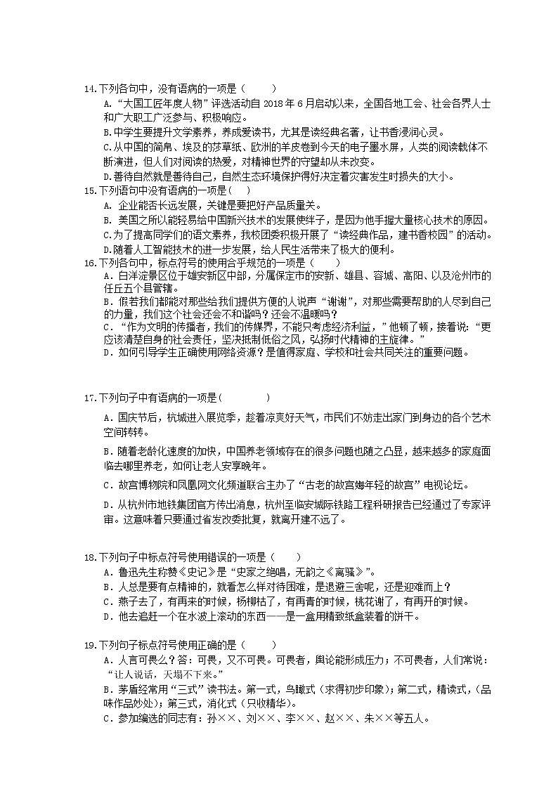 2022年中考语文二轮专题练习02《标点符号与病句辨析》(含答案)第3页