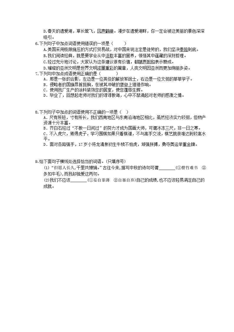 2022年中考语文二轮专题练习03《词语 成语的理解与运用》(含答案)第2页