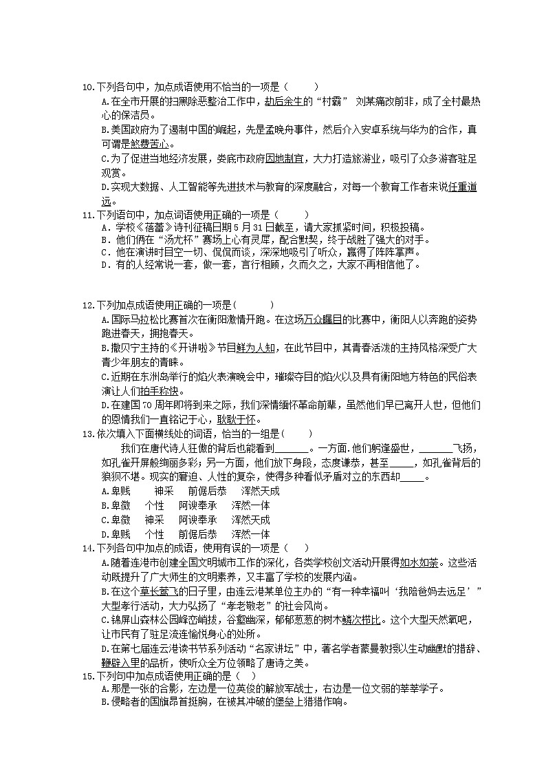 2022年中考语文二轮专题练习03《词语 成语的理解与运用》(含答案)第3页