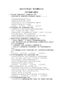 2022年中考语文二轮专题练习04《句子衔接与排序》(含答案)