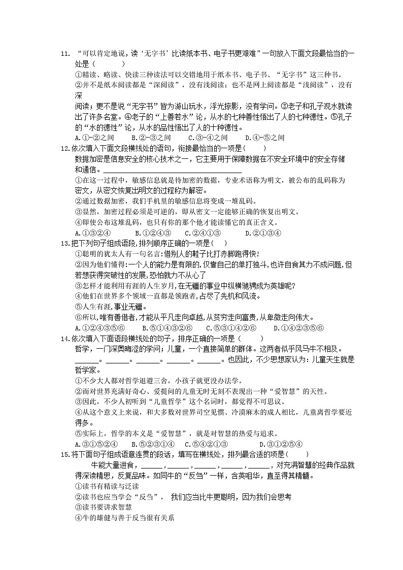 2022年中考语文二轮专题练习04《句子衔接与排序》(含答案)03