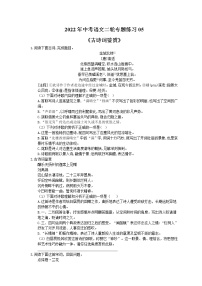 2022年中考语文二轮专题练习05《古诗词鉴赏》(含答案)