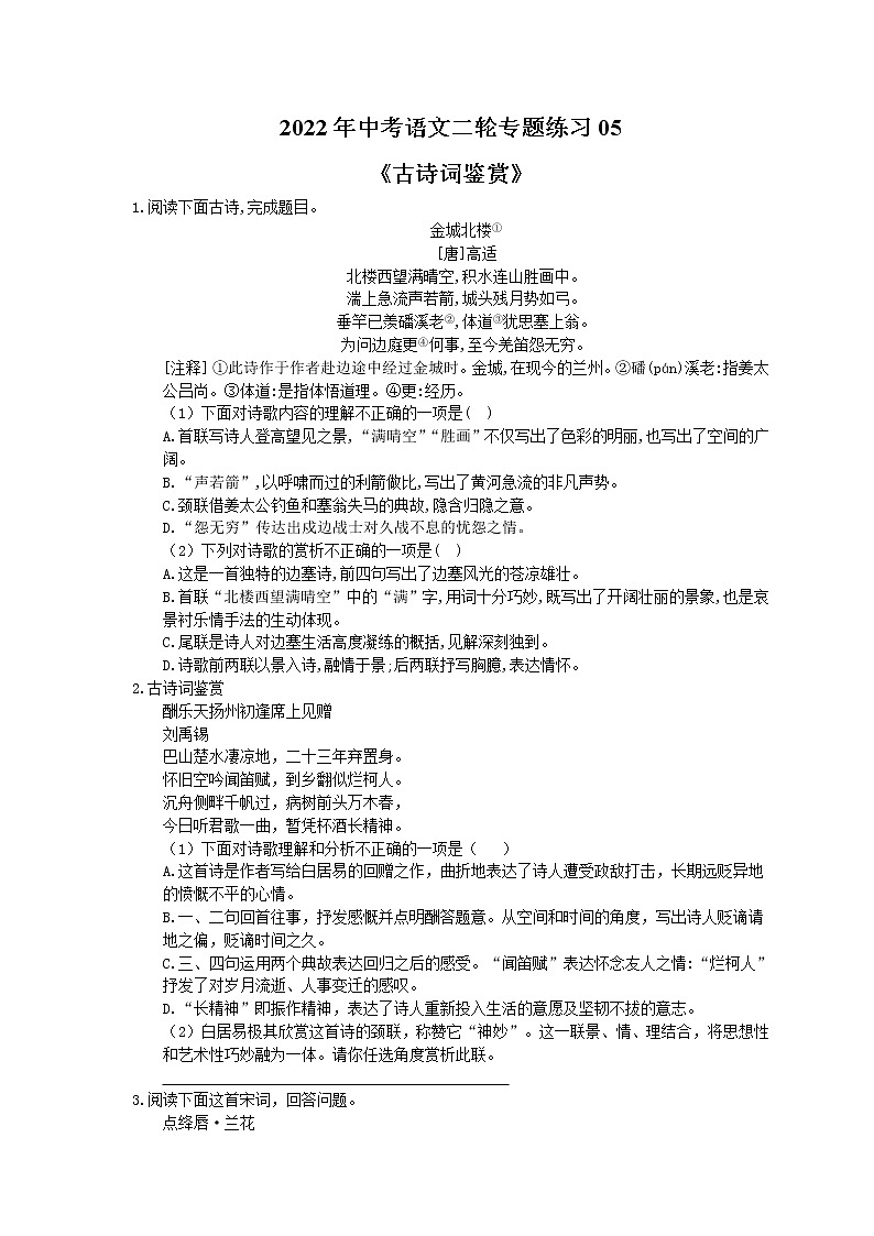 2022年中考语文二轮专题练习05《古诗词鉴赏》(含答案)01