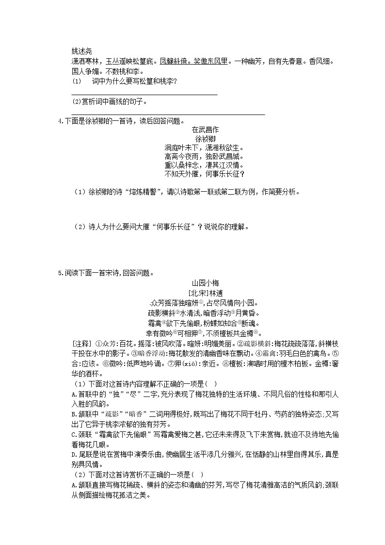 2022年中考语文二轮专题练习05《古诗词鉴赏》(含答案)02