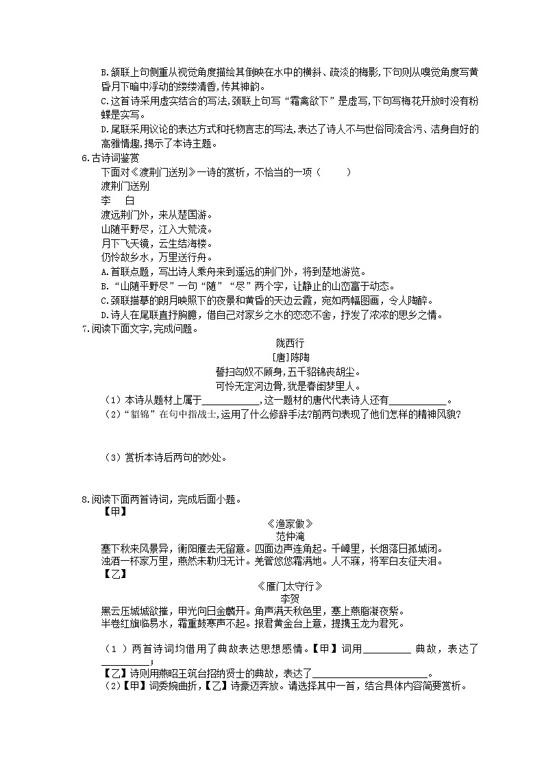 2022年中考语文二轮专题练习05《古诗词鉴赏》(含答案)03