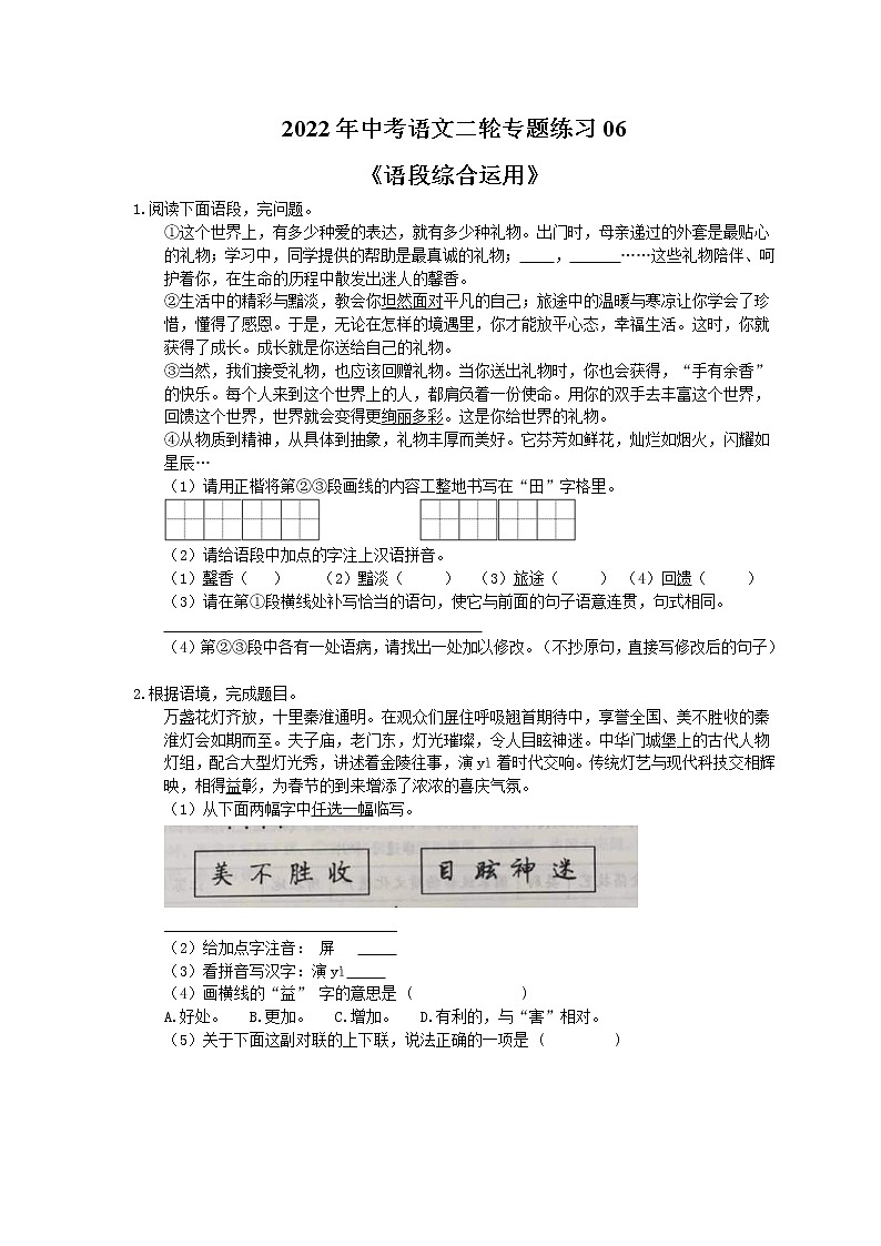 2022年中考语文二轮专题练习06《语段综合运用》(含答案)第1页