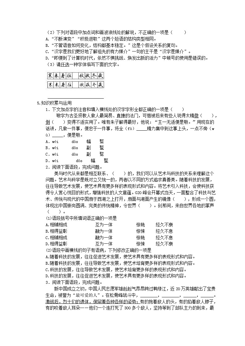 2022年中考语文二轮专题练习06《语段综合运用》(含答案)第3页