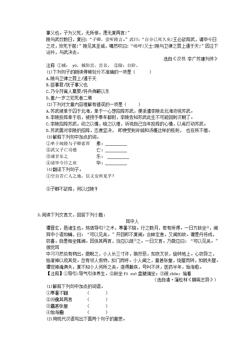 2022年中考语文二轮专题练习08《文言文阅读-人物篇》(含答案)第2页