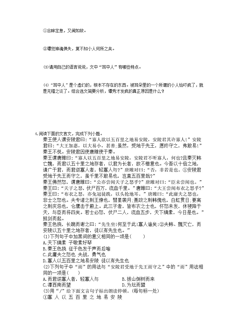 2022年中考语文二轮专题练习08《文言文阅读-人物篇》(含答案)第3页