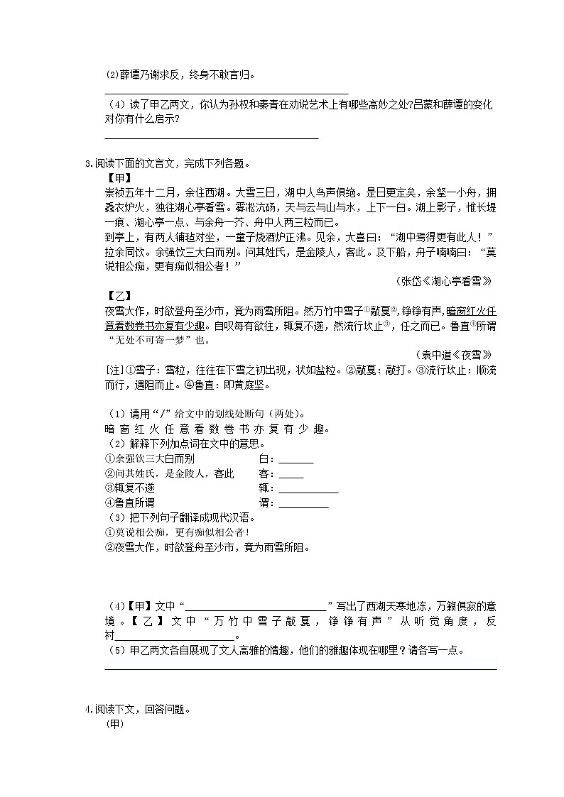 2022年中考语文二轮专题练习09《文言文阅读-历史事件篇》(含答案)第2页