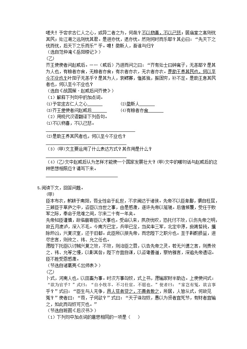 2022年中考语文二轮专题练习09《文言文阅读-历史事件篇》(含答案)第3页