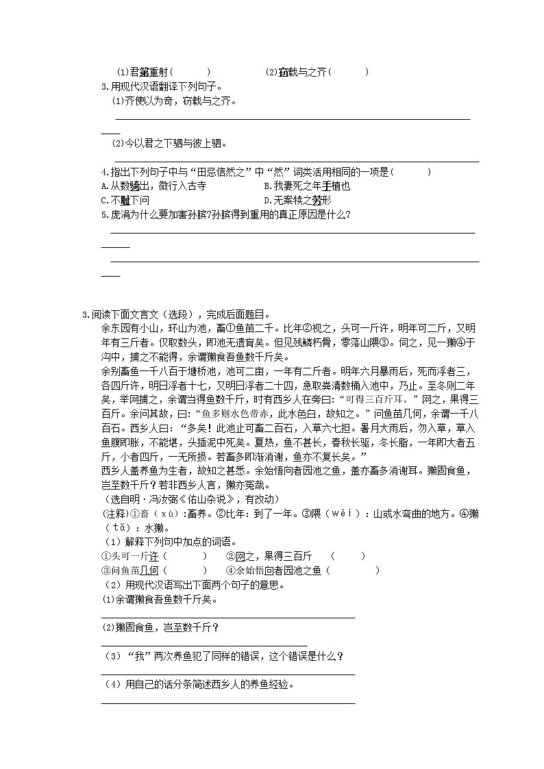 2022年中考语文二轮专题练习10《文言文阅读-散文篇》(含答案)第2页