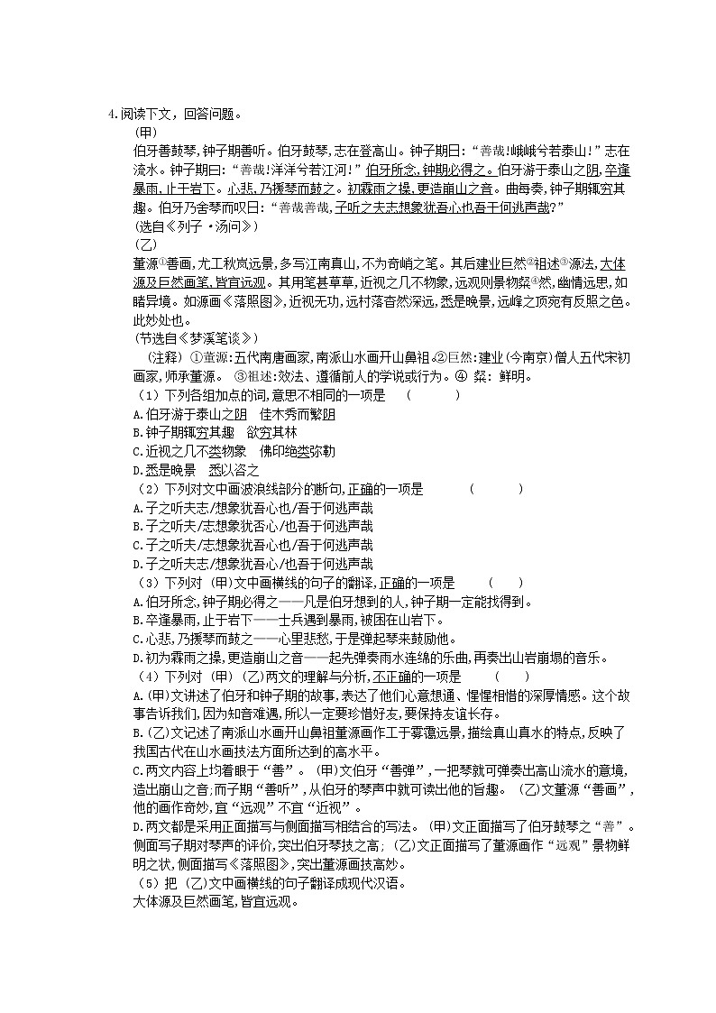 2022年中考语文二轮专题练习10《文言文阅读-散文篇》(含答案)第3页