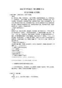 2022年中考语文二轮专题练习11《文言文阅读-公文篇》(含答案)