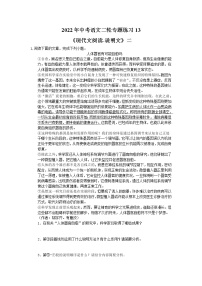 2022年中考语文二轮专题练习13《现代文阅读-说明文》二(含答案)