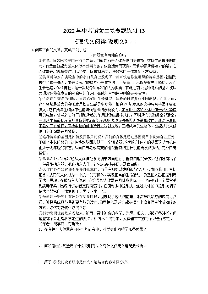 2022年中考语文二轮专题练习13《现代文阅读-说明文》二(含答案)第1页