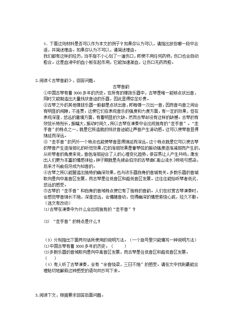 2022年中考语文二轮专题练习13《现代文阅读-说明文》二(含答案)第2页
