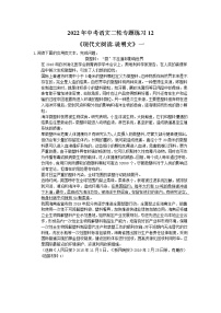 2022年中考语文二轮专题练习12《现代文阅读-说明文》一(含答案)