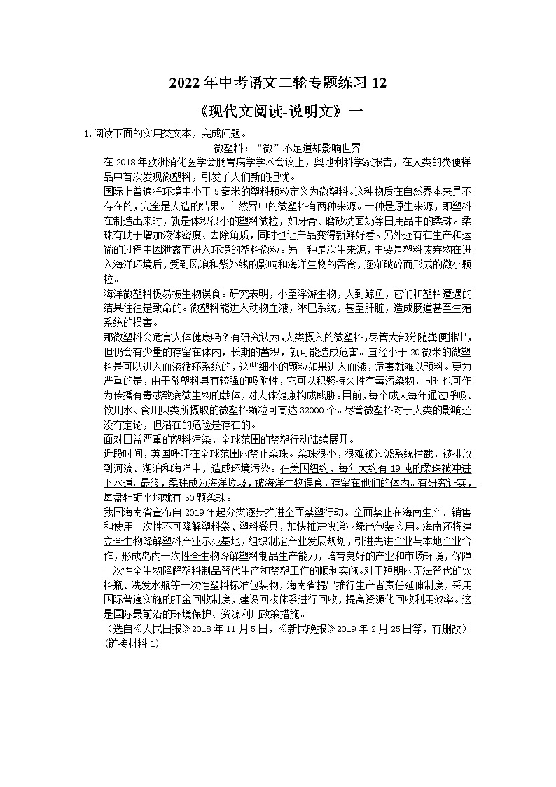 2022年中考语文二轮专题练习12《现代文阅读-说明文》一(含答案)第1页