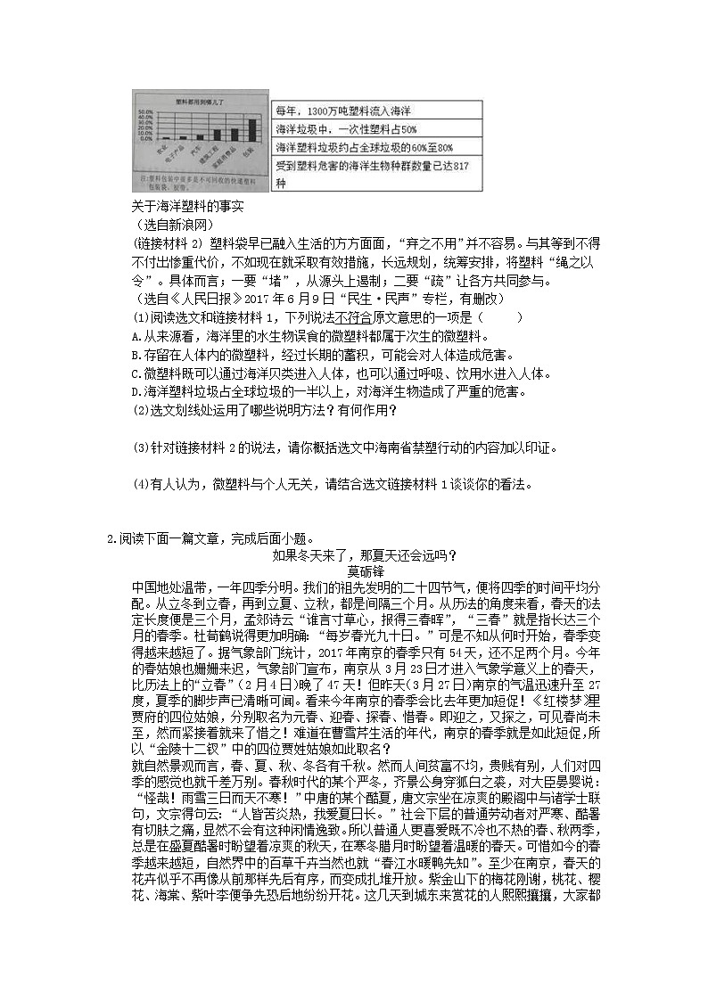 2022年中考语文二轮专题练习12《现代文阅读-说明文》一(含答案)第2页