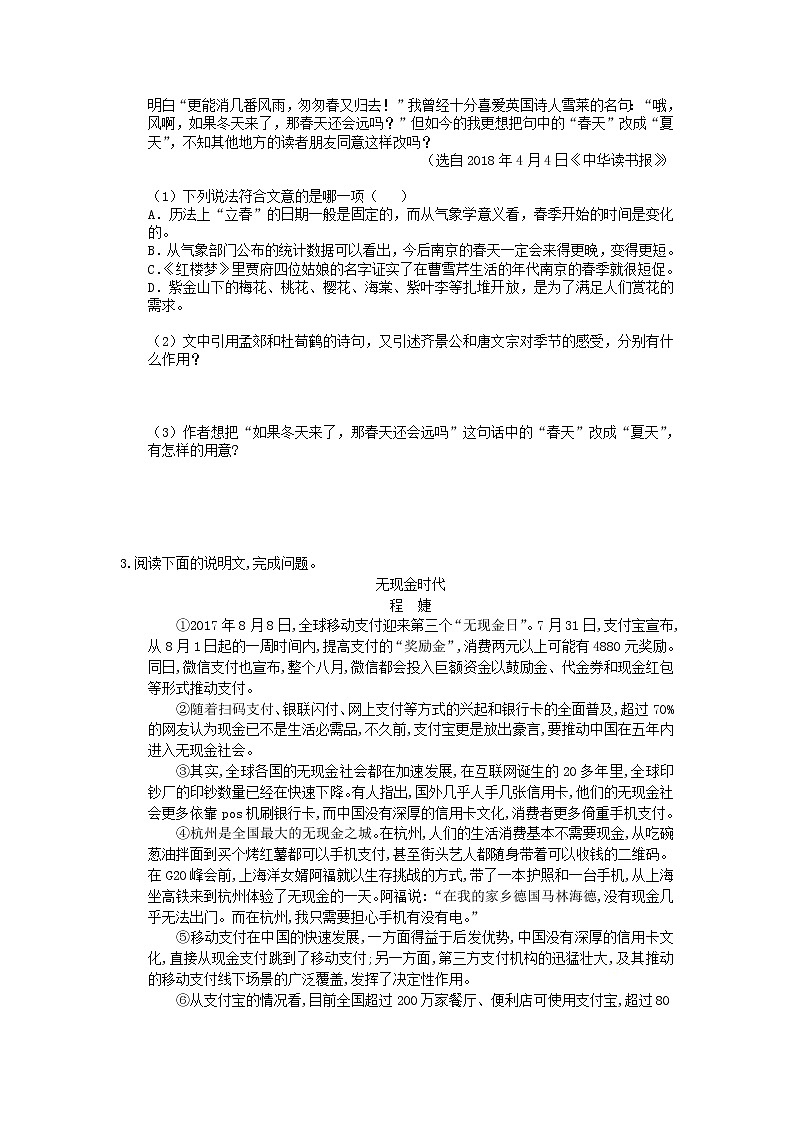 2022年中考语文二轮专题练习12《现代文阅读-说明文》一(含答案)第3页