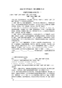 2022年中考语文二轮专题练习15《现代文阅读-议论文》一(含答案)