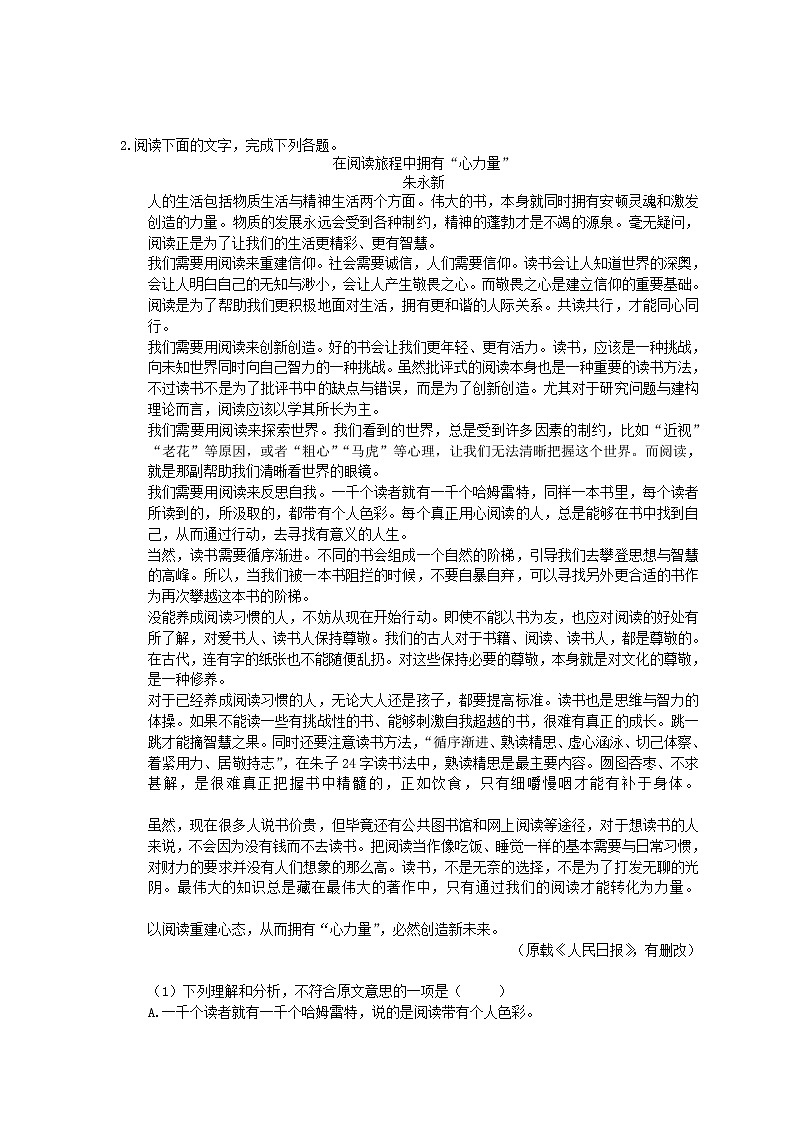 2022年中考语文二轮专题练习15《现代文阅读-议论文》一(含答案)第2页
