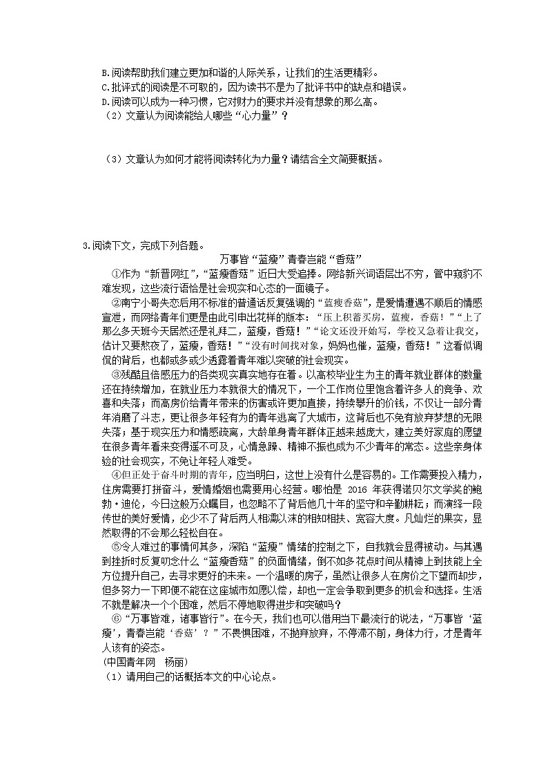 2022年中考语文二轮专题练习15《现代文阅读-议论文》一(含答案)第3页