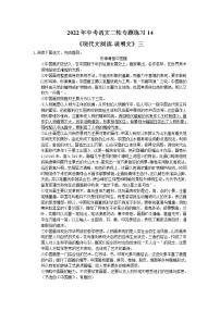 2022年中考语文二轮专题练习14《现代文阅读-说明文》三(含答案)