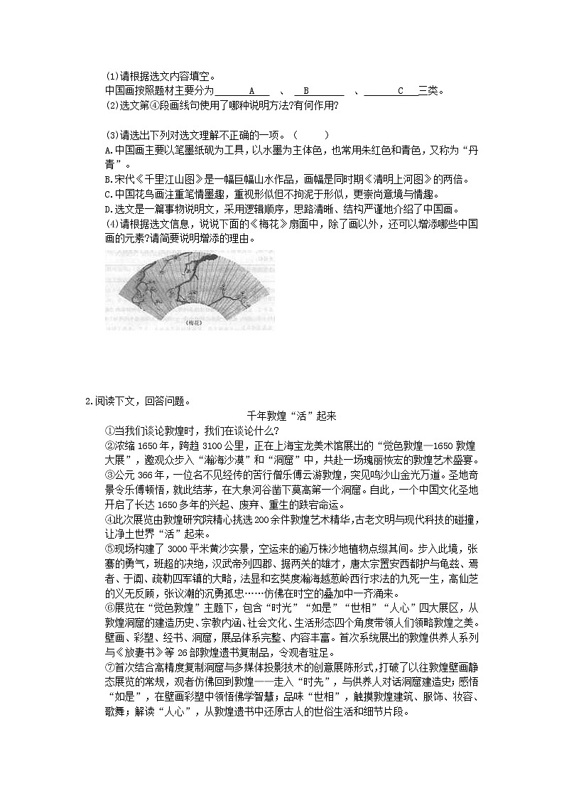 2022年中考语文二轮专题练习14《现代文阅读-说明文》三(含答案)第2页