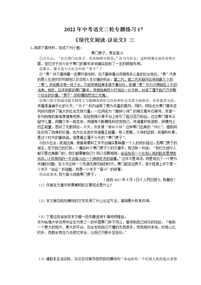 2022年中考语文二轮专题练习17《现代文阅读-议论文》三(含答案)第1页