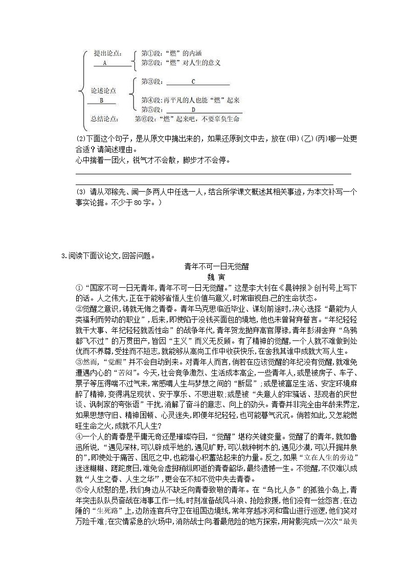 2022年中考语文二轮专题练习17《现代文阅读-议论文》三(含答案)第3页