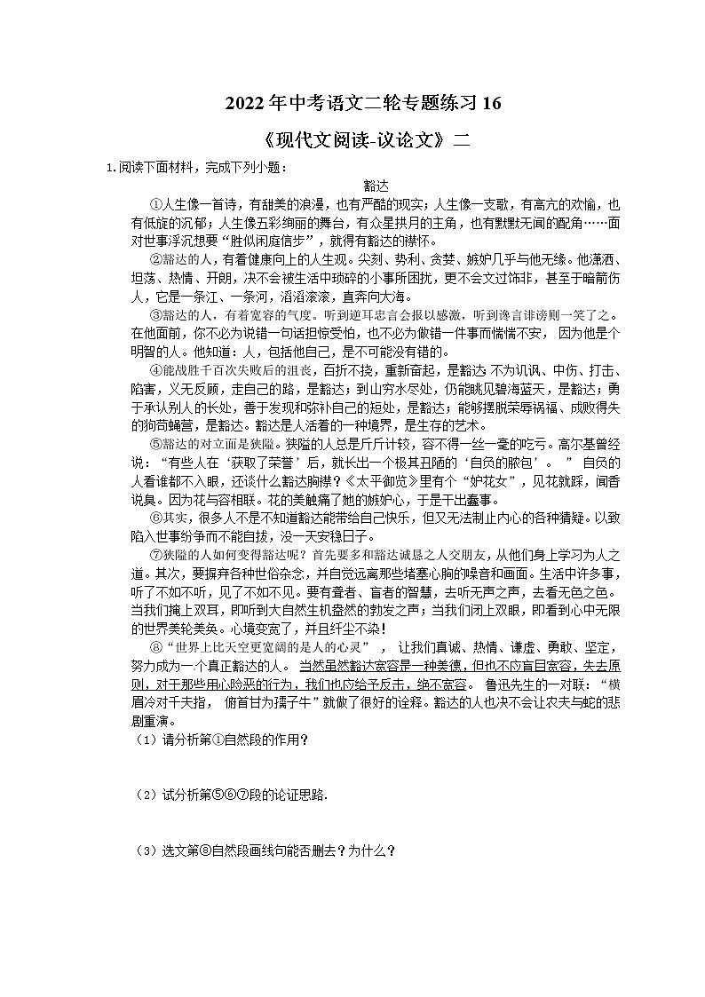 2022年中考语文二轮专题练习16《现代文阅读-议论文》二(含答案)第1页
