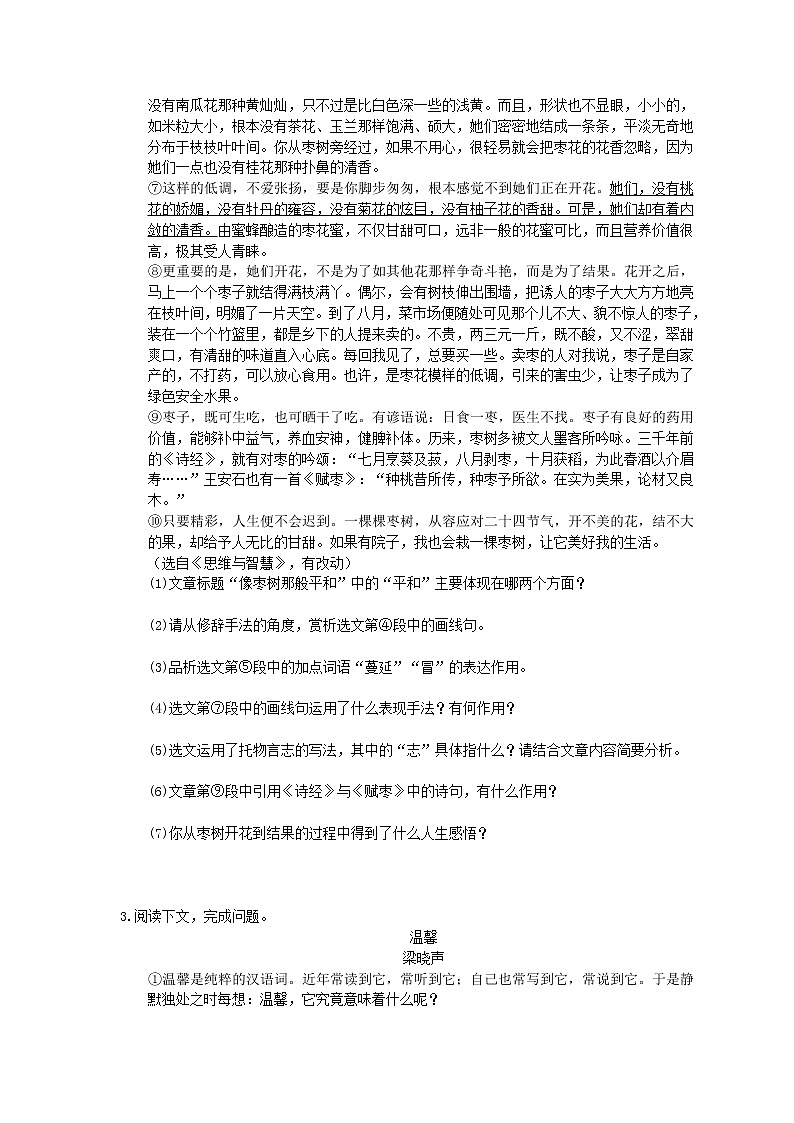 2022年中考语文二轮专题练习20《现代文阅读-记叙文》三(含答案)第3页
