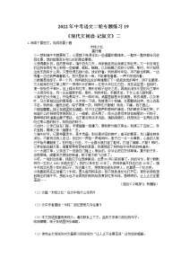 2022年中考语文二轮专题练习19《现代文阅读-记叙文》二(含答案)