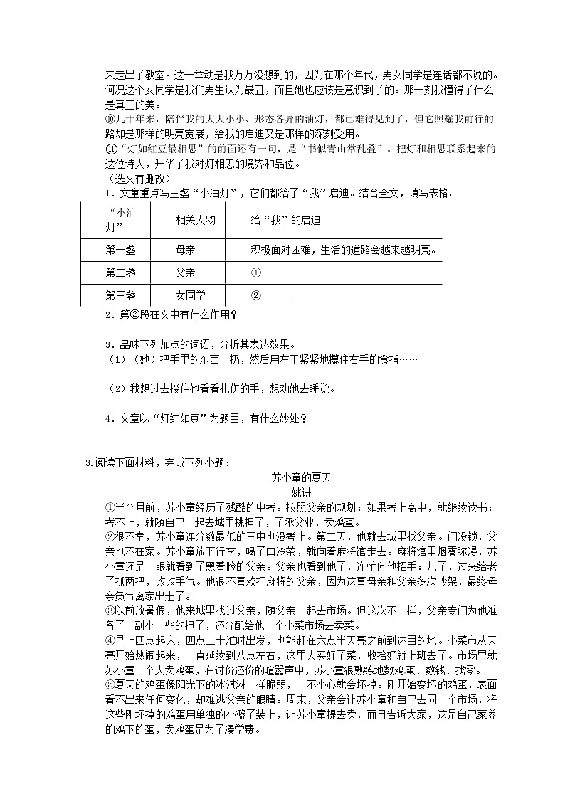 2022年中考语文二轮专题练习19《现代文阅读-记叙文》二(含答案)第3页