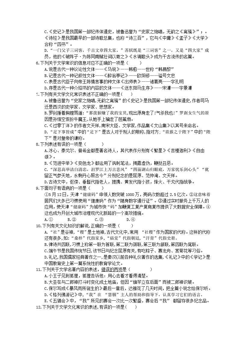 2022年中考语文二轮专题练习21《文学常识》(含答案)第2页