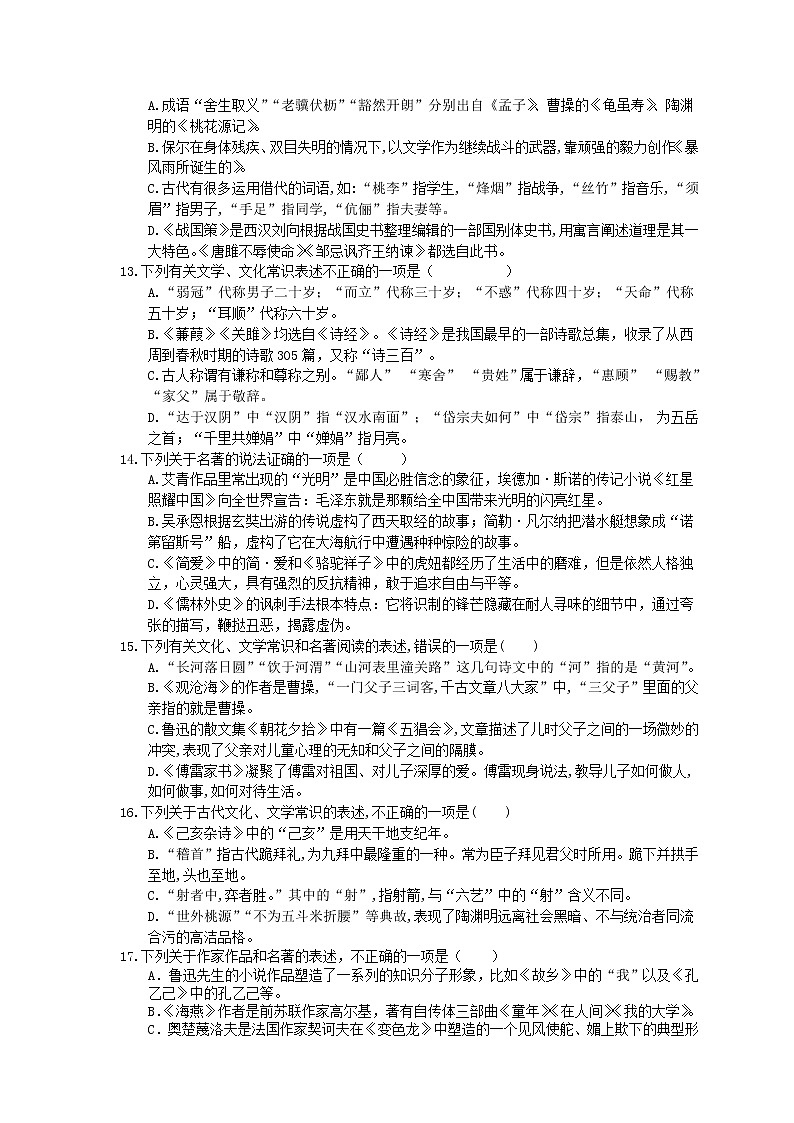 2022年中考语文二轮专题练习21《文学常识》(含答案)第3页