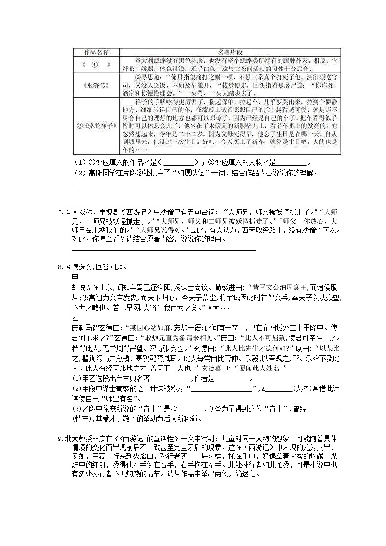 2022年中考语文二轮专题练习22《名著阅读》(含答案)第2页