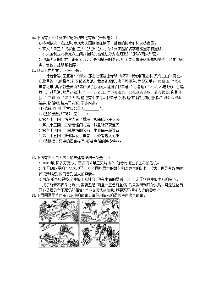 2022年中考语文二轮专题练习22《名著阅读》(含答案)第3页