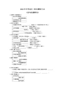 2022年中考语文二轮专题练习23《名句名篇默写》(含答案)