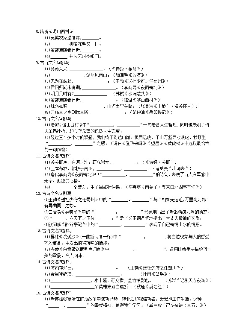 2022年中考语文二轮专题练习23《名句名篇默写》(含答案)第2页