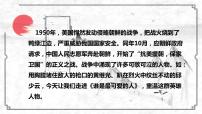 初中语文人教部编版七年级下册7 谁是最可爱的人备课课件ppt