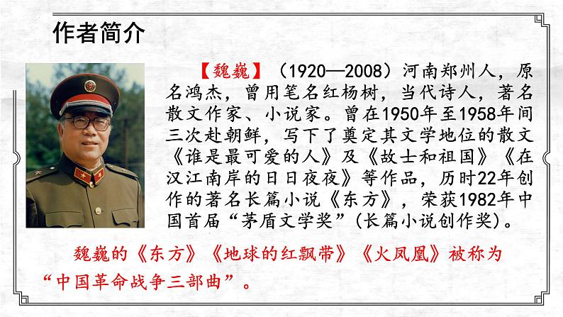 第7课《谁是最可爱的人》课件（共24张PPT）2021-2022学年部编版语文七年级下册第4页